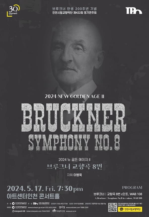제422회 인천시립교향악단 정기연주회, 뉴 골든 에이지 Ⅱ: 브루크너 교향곡 8번