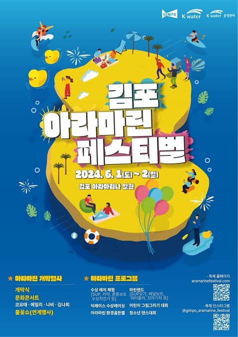 제8회 2024 김포 아라마린페스티벌 | 축제기간 : 2024.06.01(토)~ 06.02(일) 2일간 | 행사장소 : 아라마리나 일원