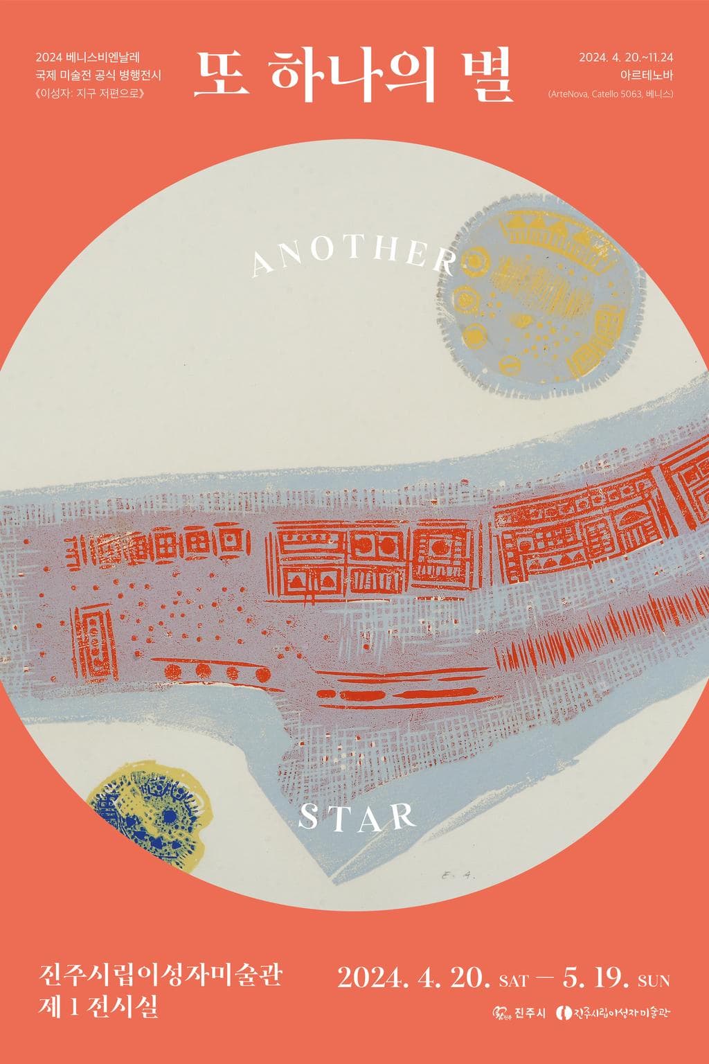 《또 하나의 별(Another Star)》