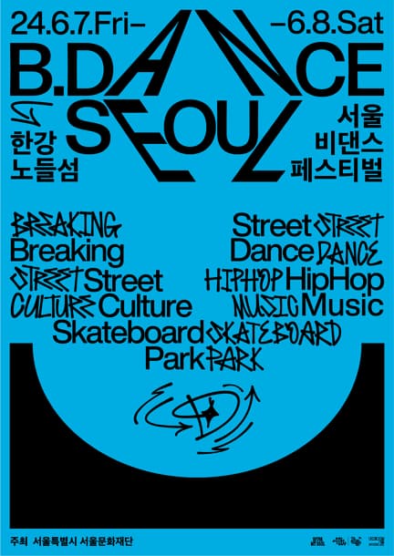 서울비댄스페스티벌 B.DANCE SEOUL | 2024.6.7(Fri) - 6.8(Sat) | 장소 노들섬