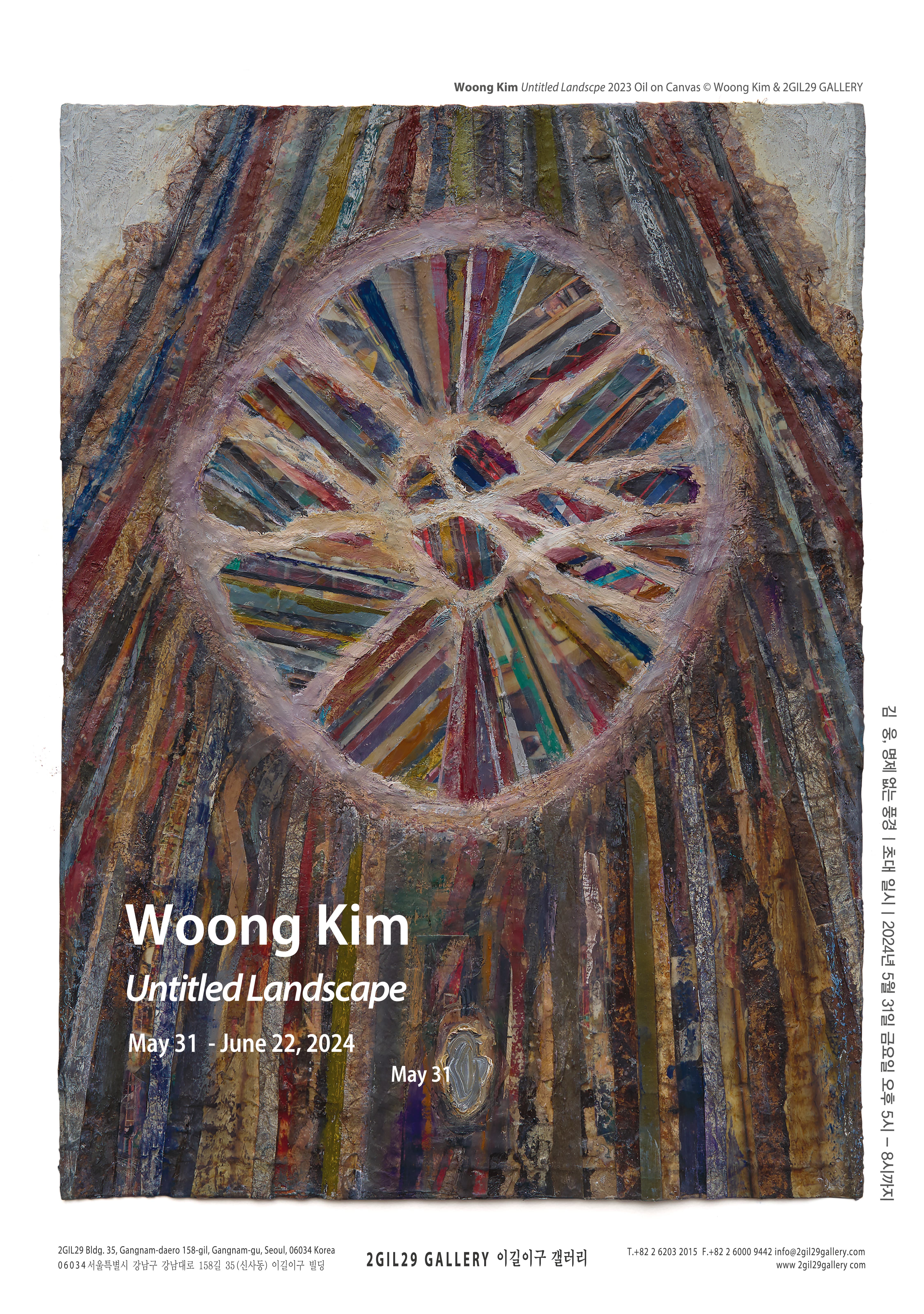 김 웅 Woong Kim, Untitled Landscape | 명제 없는 풍경