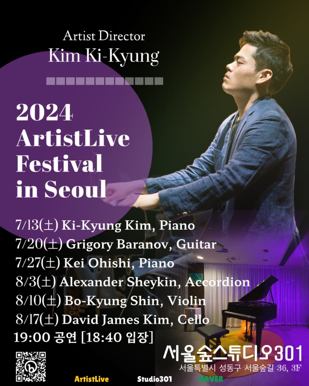 2024 아티스트라이브 페스티벌 인 서울
