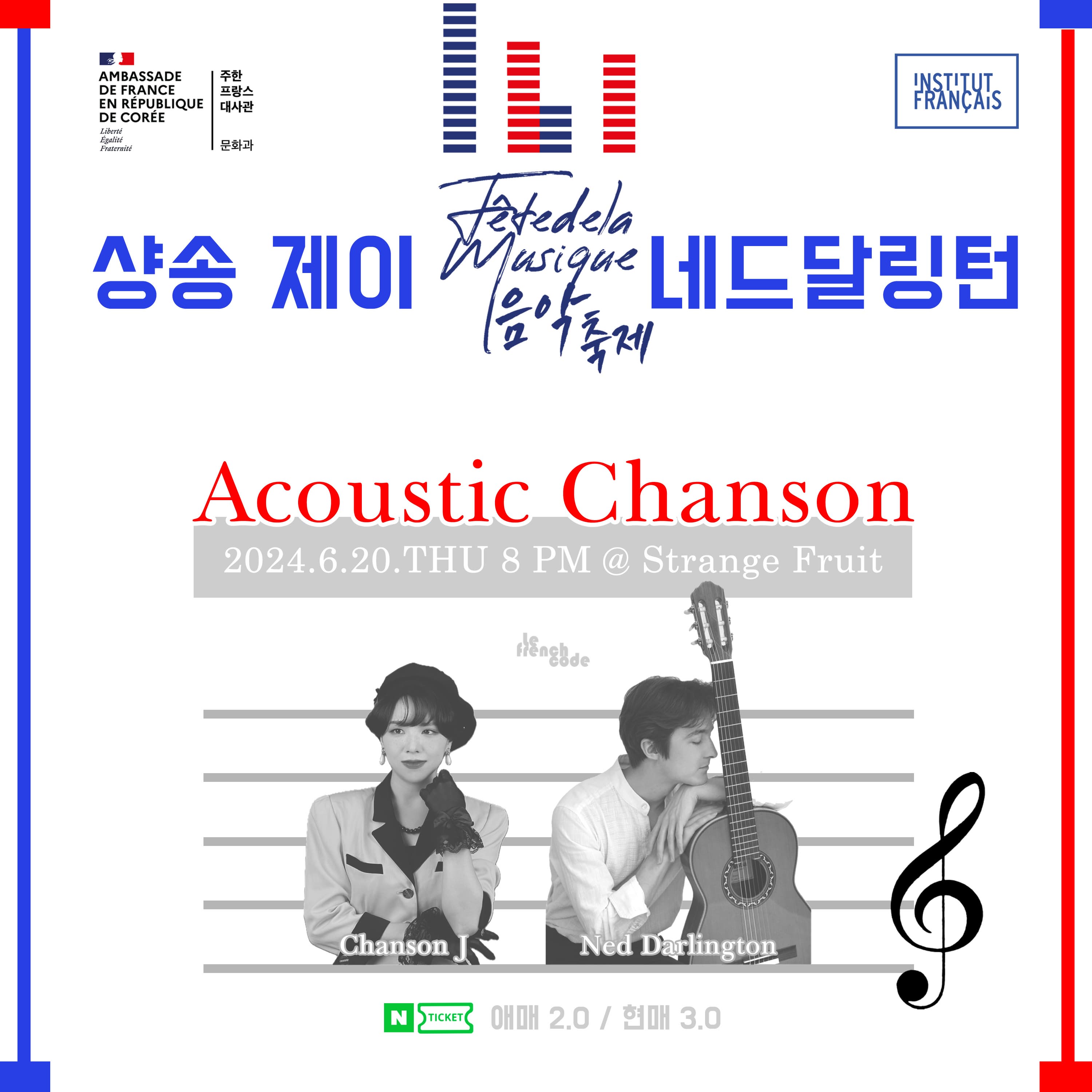 샹송제이 X 네드달링턴 : Acoustic Chanson | 2024. 6. 20 목요일 오후 8:00 ~ 오후 9:10 | 스트레인지 프룻