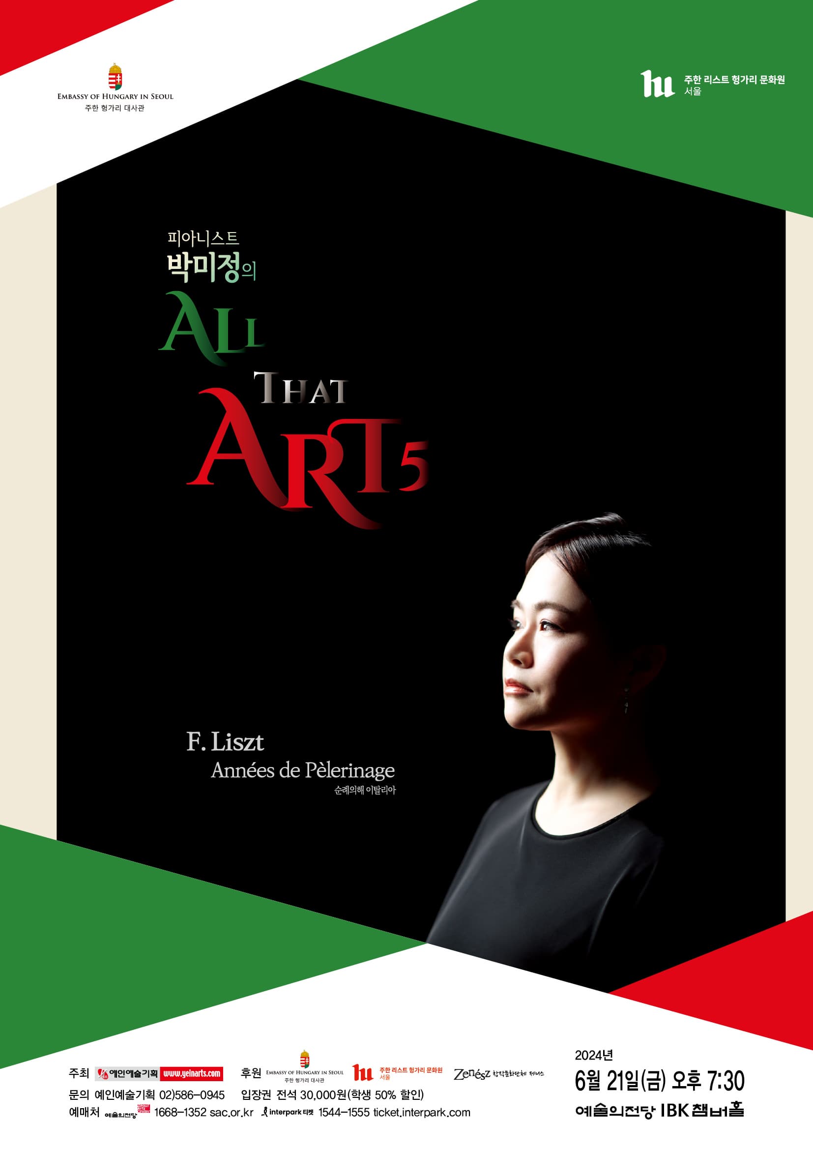 피아니스트 박미정의 All That Art 5 | 2024년 6월 21일 금요일 오후 7시 30분 | 예술의전당 [서울] IBK챔버홀