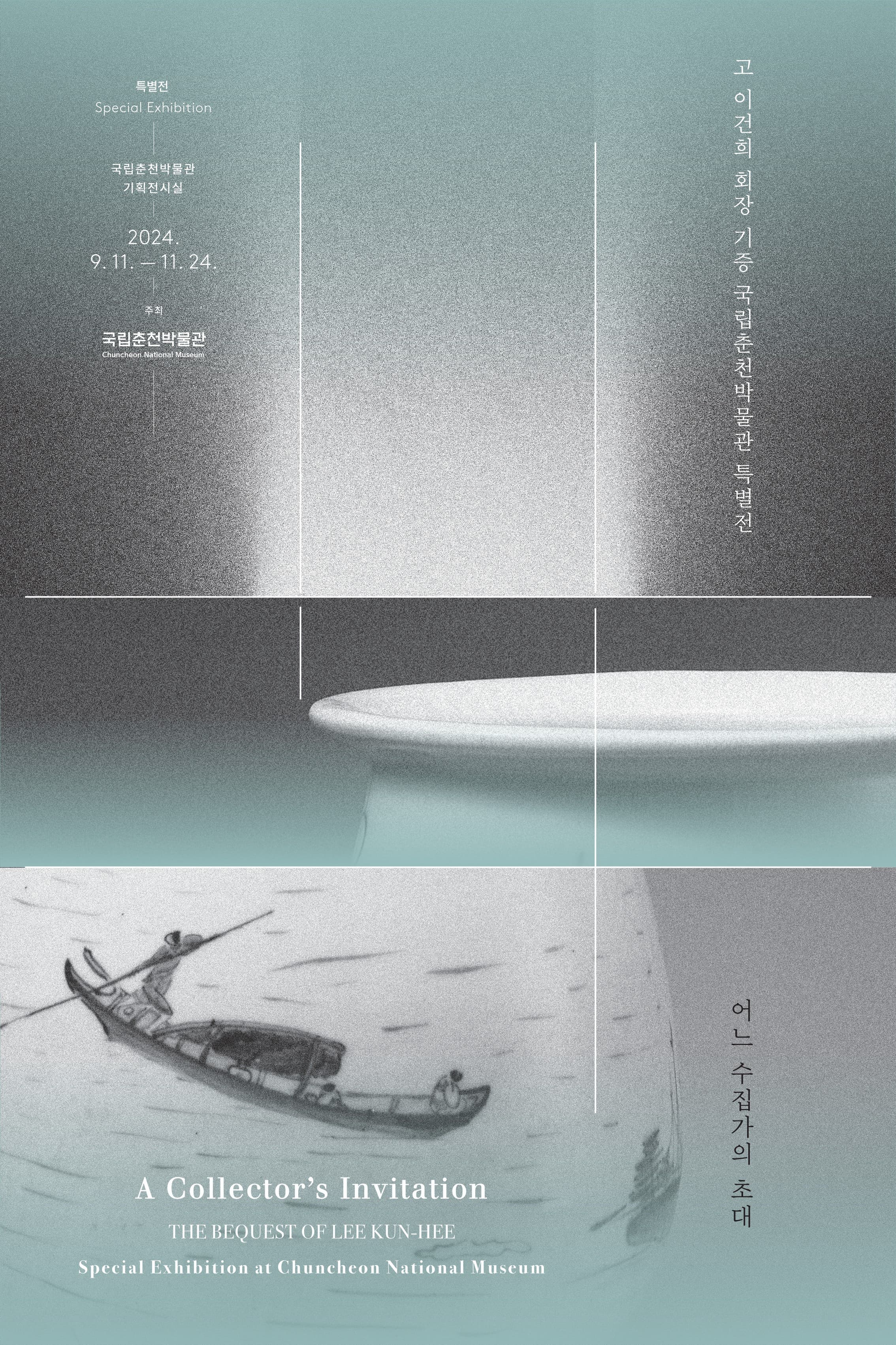 고故 이건희 회장 기증 특별전: 어느 수집가의 초대 | 2024-09-11 ~ 2024-11-24 | 장소 국립춘천박물관 본관 기획전시실}