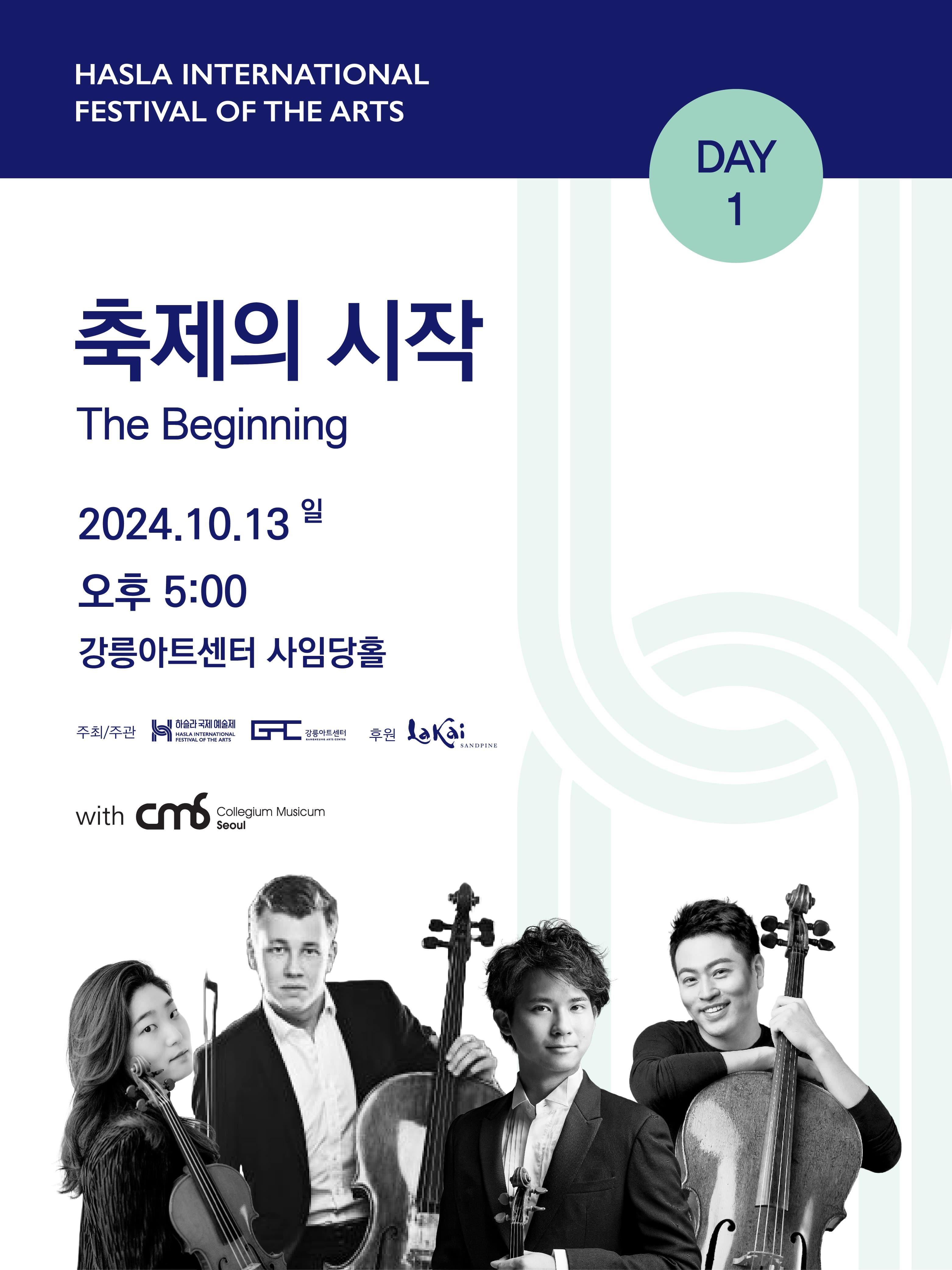 2024 하슬라국제예술제_축제의 시작 | 2024.10.13. 일요일 오후 5시 | 강릉아트센터 사임당홀