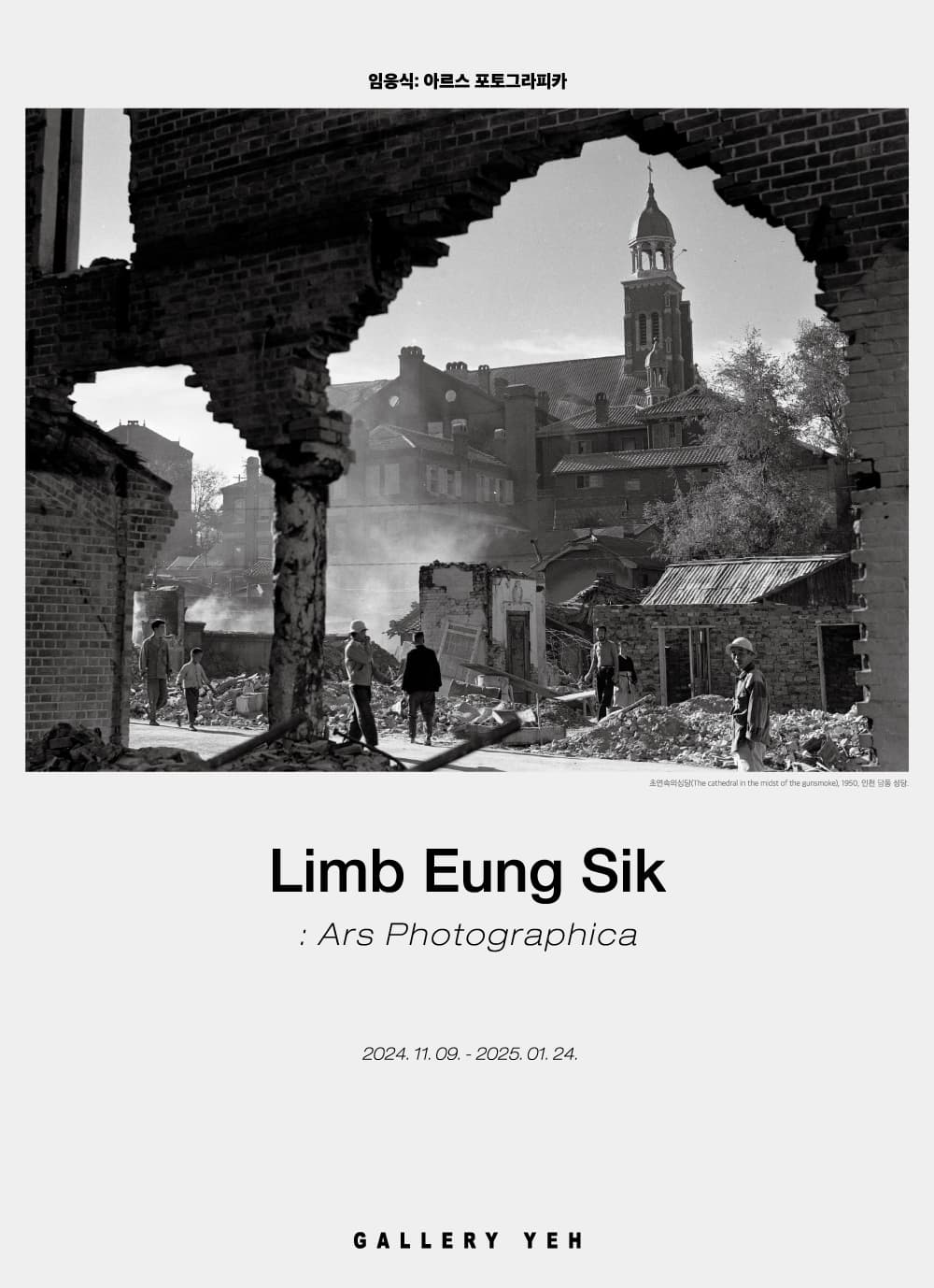 Limb Eung Sik : Ars Photographica | 2024-11-09~2025-01-24 | 예화랑