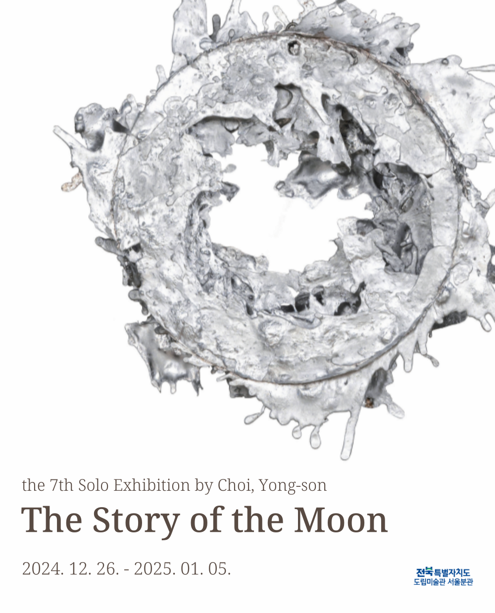 최용선 개인전 《The Story of the Moon》| 전북도립미술관 서울분관 | 2024-12-26 ~ 2025-01-05