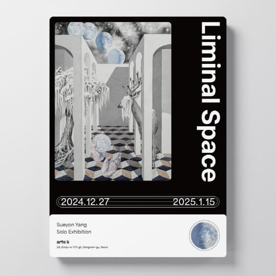 양수연 개인전 [Liminal Space] | 아르떼케이 1층 | 2024-12-27 ~ 2025-01-15