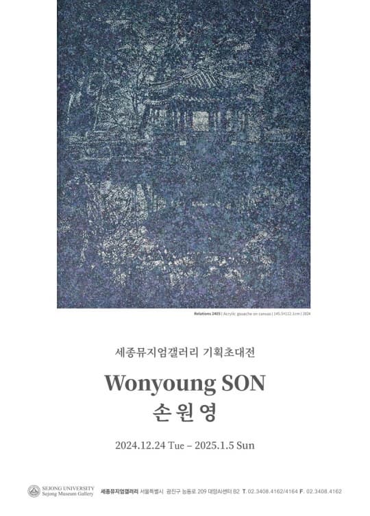 [세종뮤지엄갤러리] 겹쳐진 흔적 : Overlapped Traces - 손원영 기획초대전 | 세종대학교 대양AI센터 지하2층 세종뮤지엄갤러리 | 2024-12-24 ~ 2025-01-05