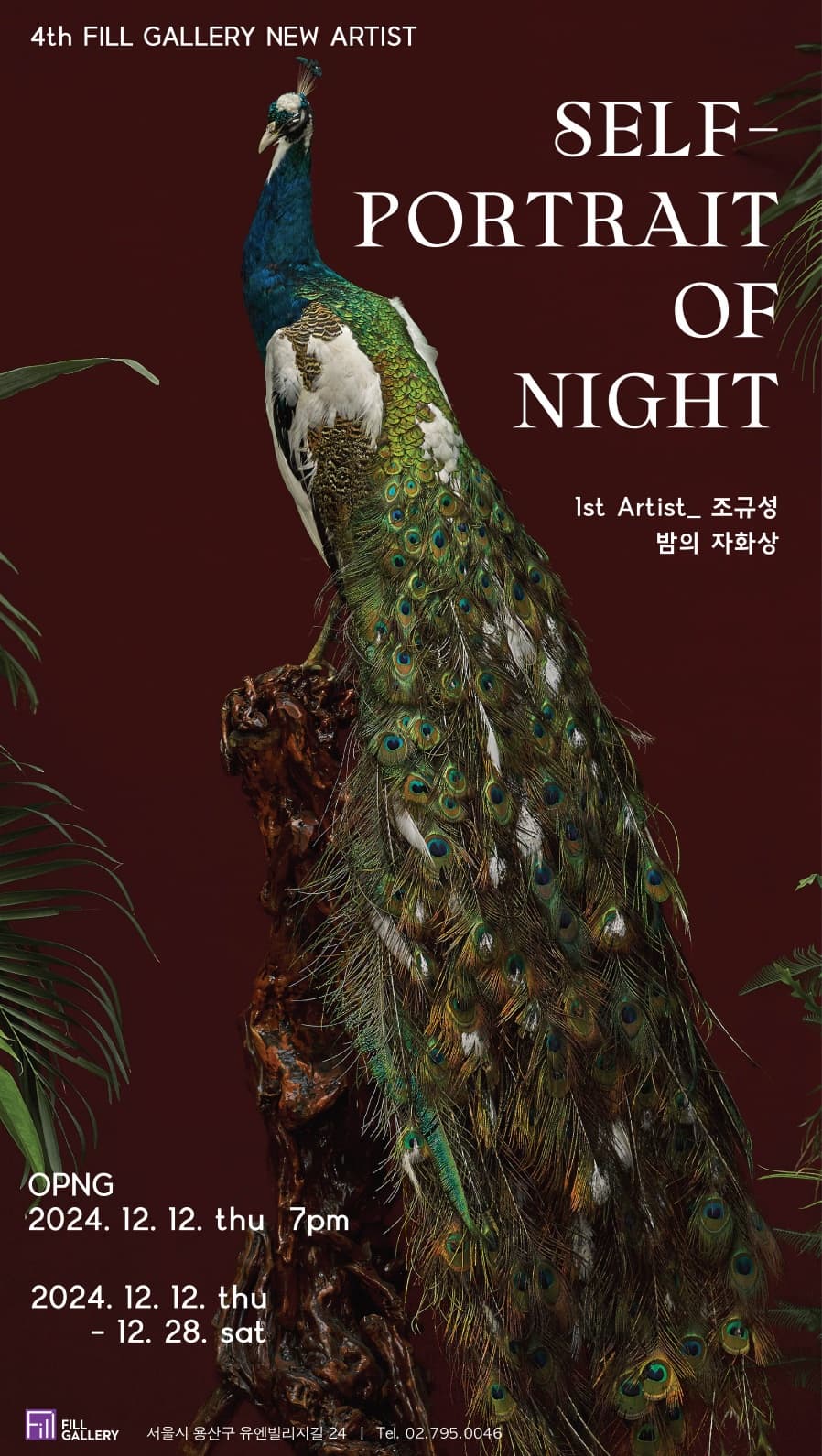 4th Fill Gallery New Artist Exhibition _1st artist 조규성 | 2024-12-12~2025-01-10 | 필 갤러리