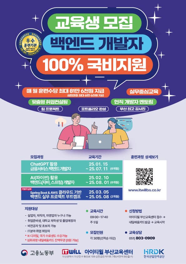 교육생 모집 백엔드 개발자 100% 국비지원