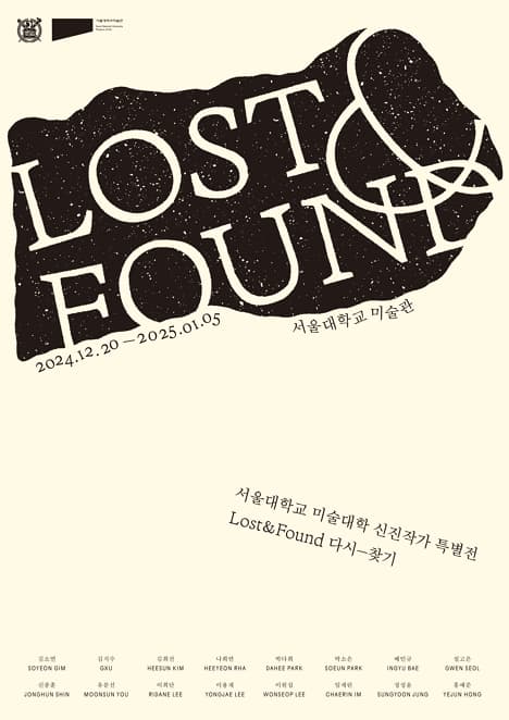 서울대학교 미술대학 신진작가 특별전 Lost & Found | 2024년 12월 20일 - 2025년 01월 05일 | 서울대학교미술관