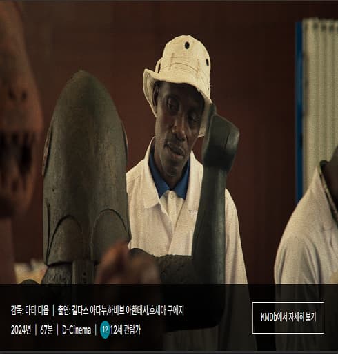 한국영상자료원 영화상영 <다호메이> | 2025.01.02.목 19:00 시네마테크KOFA 2관 | 2025.01.11.토 12:00 시네마테크KOFA 2관