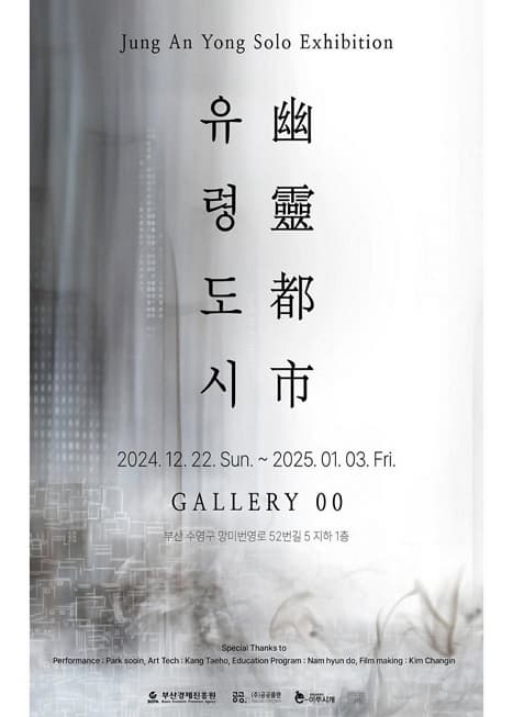 유령도시 | 갤러리 영영 | 2024-12-22 ~ 2025-01-03