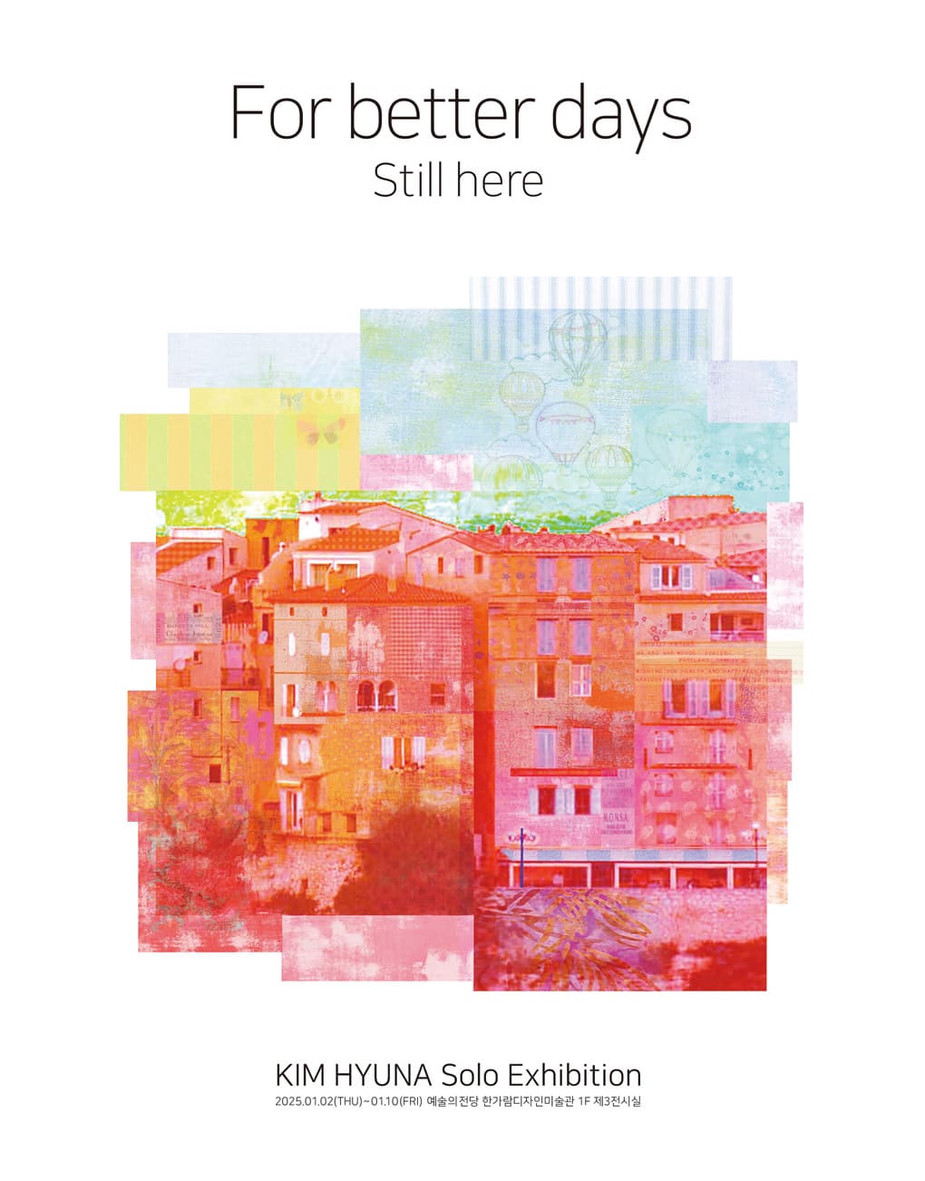 김현아 개인전 | 2025.01.02 ~ 2025.01.10 | 한가람디자인미술관 제3전시실