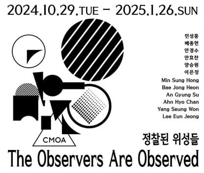 기획전2024 청주시립미술관 기획전 《정찰된 위성들》| 청주시립미술관 전관 | 2024-10-29 ~ 2025-01-26