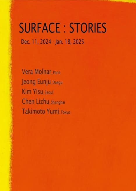 SURFACE : STORIES | 어컴퍼니 | 2024-12-11 ~ 2025-01-18