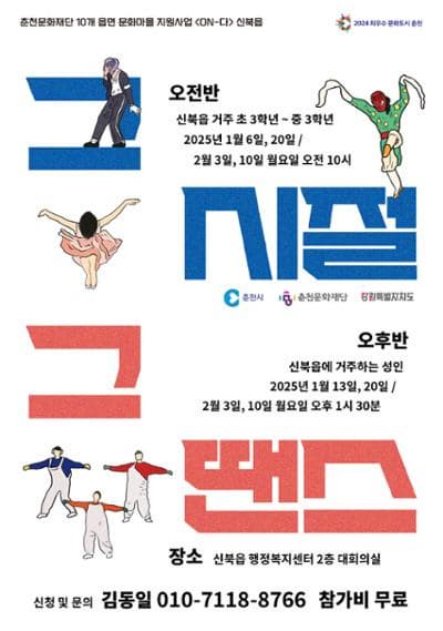 그 시절 그 땐스! | 신북읍 행정복지센터 2층 대회의실 | 2025-01-06 ~ 2025-02-10