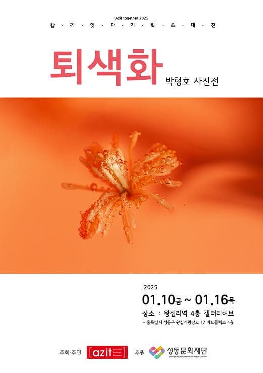 함께잇다 (1) | 갤러리허브 | 2025-01-07 ~ 2025-01-16