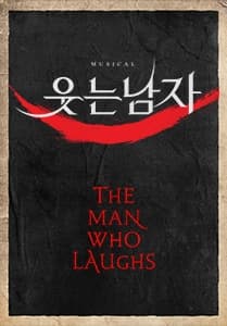웃는 남자 | 예술의전당 오페라극장 | 2025-01-09 ~ 2025-03-09