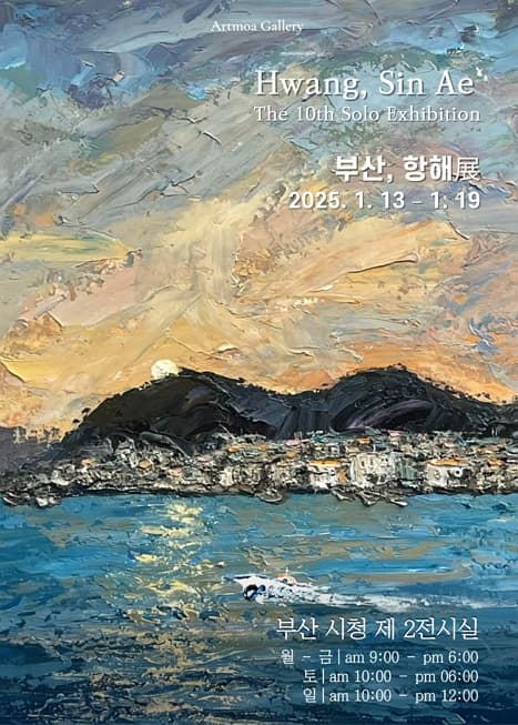 ’부산, 항해展’(황신애 개인전) | 부산광역시청 제2전시실 | 2025-01-12 ~2025-01-19