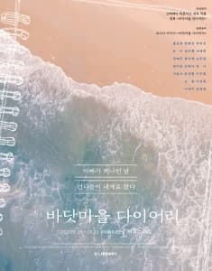 바닷마을 다이어리 | 예술의전당 자유소극장 | 2025-01-15 ~ 2025-03-23