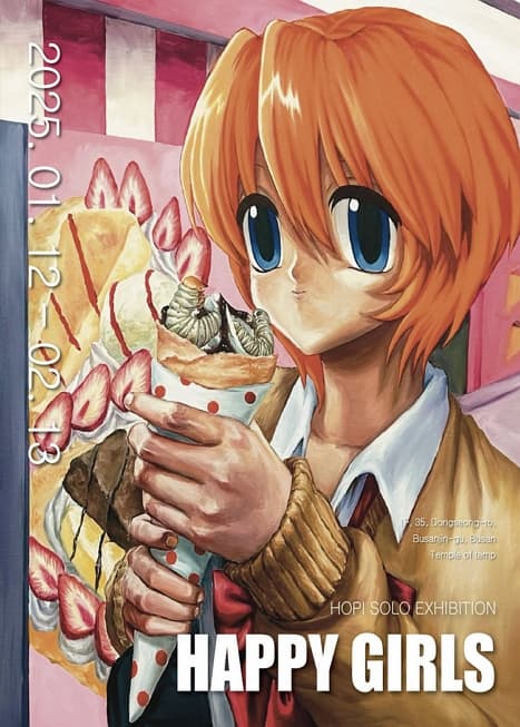 호피< HAPPY GIRLS > | 벤처 : 템플 오브 템포 | 2025-01-12 ~ 2025-02-13