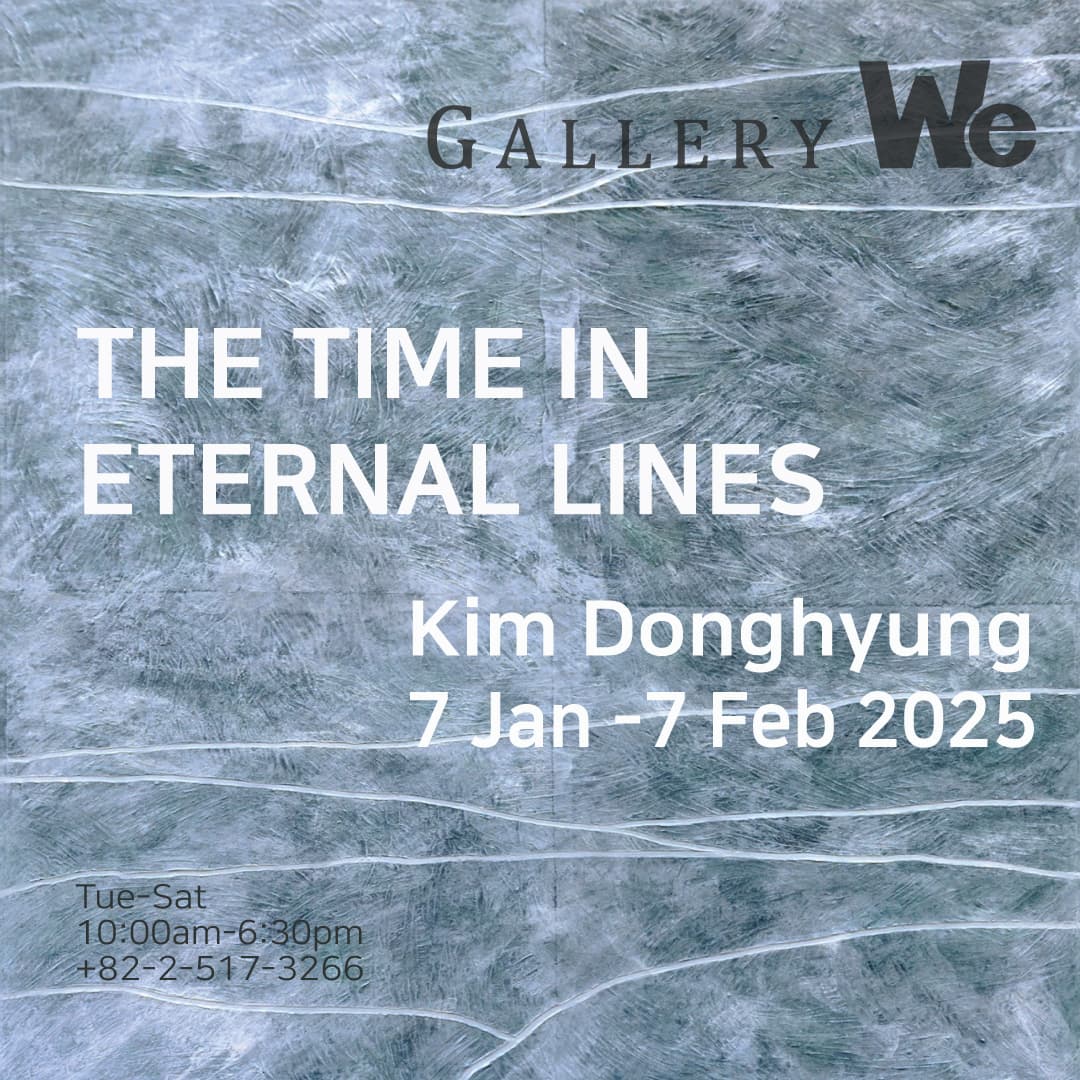 김동형:THE TIME IN ETERNAL LINES | 2025-01-07~2025-02-07 | 갤러리위
