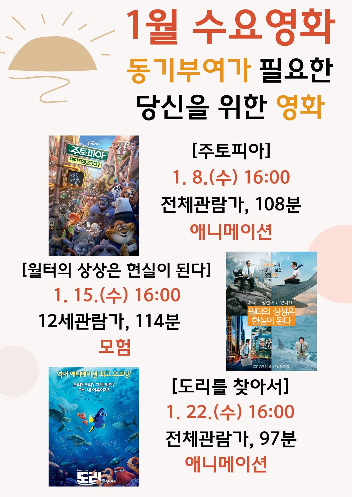 울산도서관 1월 '수요영화' 상영 | 2025. 1. 8.(수) - 1. 22 .(수) 매주 수요일 16시, 울산도서관 1층 종합영상실