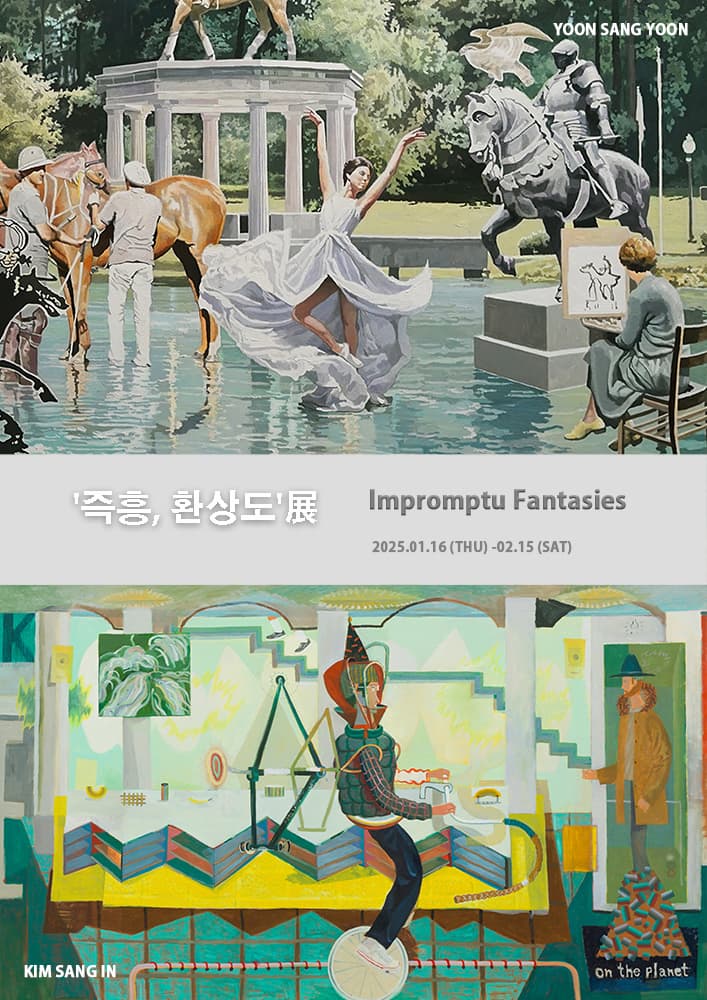 '즉흥, 환상도' 展Impromptu Fantasies 김상인, 윤상윤Kim SangIn, Yoon Sang-Yoon 25.01.16. - 25.02.15.