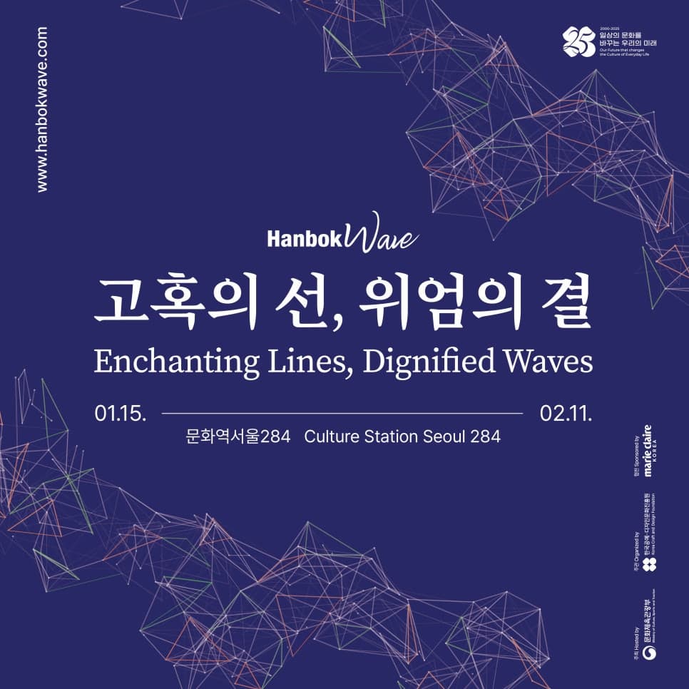 《고혹의 선, 위엄의 결》| 2025-01-15 ~ 2025-02-11 | 장소 : 문화역서울284 2층