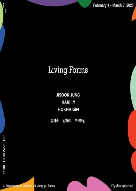 Living Forms | 갤러리 플레이리스트 | 2025-02-01 ~ 2025-03-08