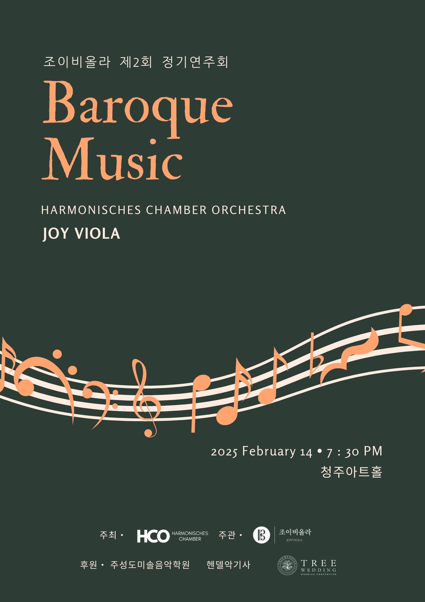 조이비올라 정기연주회 | 청주아트홀 | 2025-02-14 ~ 2025-02-14