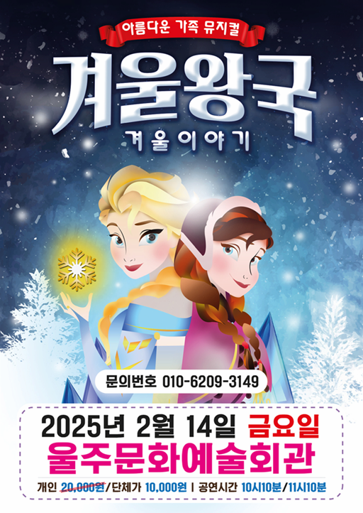 [대관공연] 아동극 겨울이야기 | 울주문화예술회관 공연장 | 2025-02-14 ~ 2025-02-14