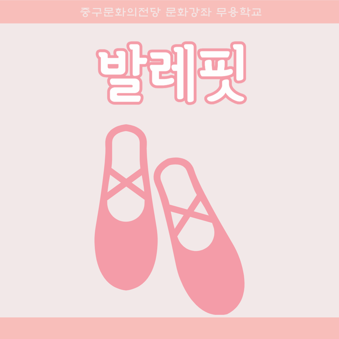 발레핏 | 울산중구문화의전당 2층, 달빛마루 | 2025-02-17 ~ 2025-05-13