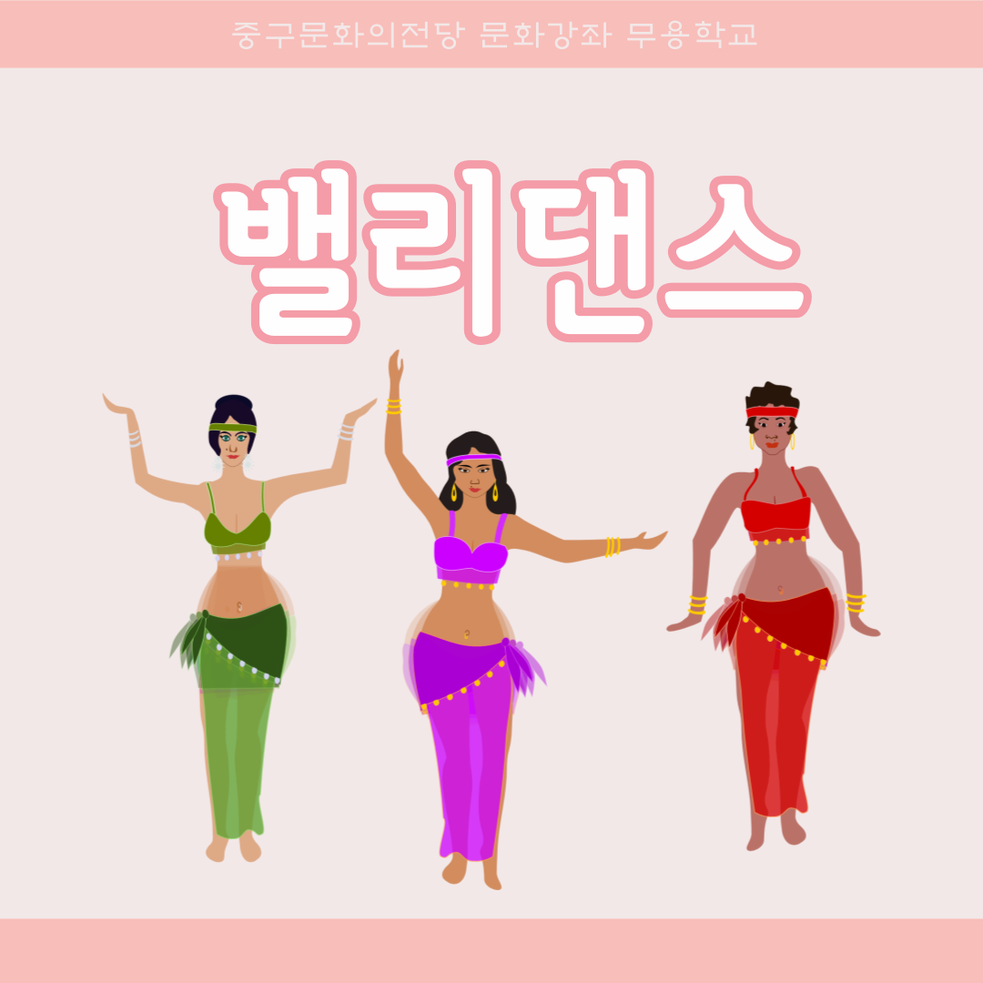 밸리댄스 | 울산중구문화의전당 2층, 달빛마루 | 2025-02-17 ~ 2025-05-13