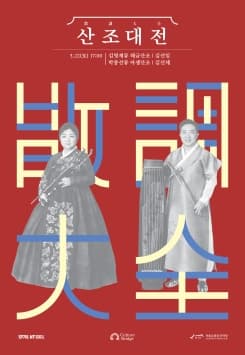  산조대전, 김선임, 김선제