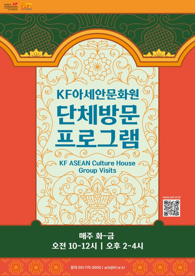 KF아세안문화원 단체방문 프로그램 | 상시 화-금 10:00-12:00 / 14:00-16:00 | 부산 해운대구 좌동로 162 아세안문화원