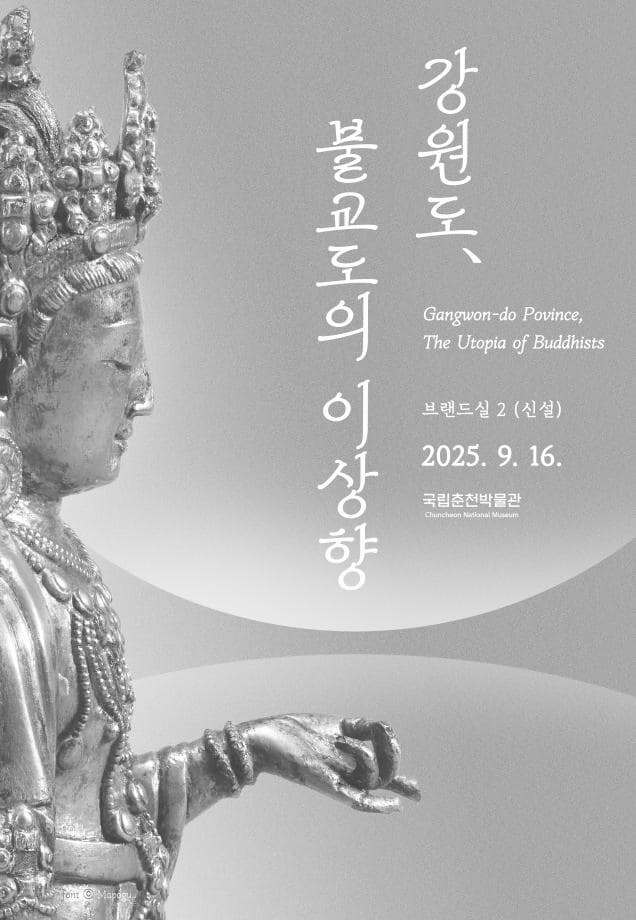 강원도, 불교도의 이상향 | 장소: 국립춘천박물관 브랜드실2 (신설) | 일시: 2025. 9. 16.~ 상설전시