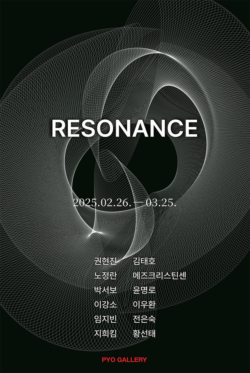 RESONANCE | 2025-02-26~2025-03-25 | 표갤러리