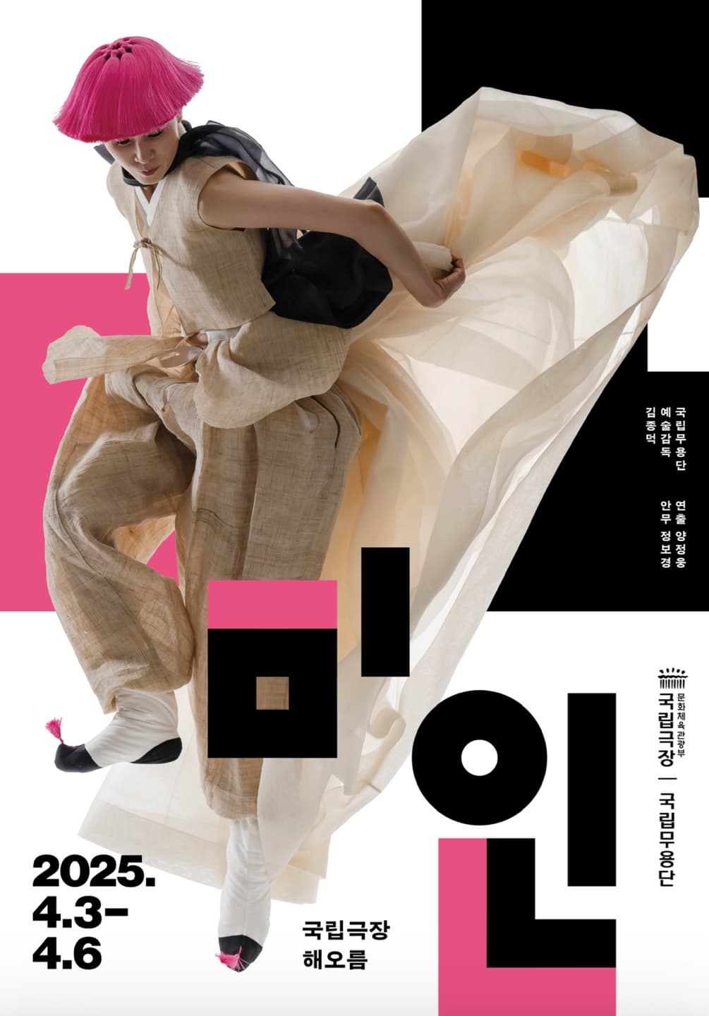 국립무용단 <미인> | 2025-04-03 ~ 2025-04-06 목·금 오후 7시 30분, 토·일 오후 3시 | 국립극장 해오름극장