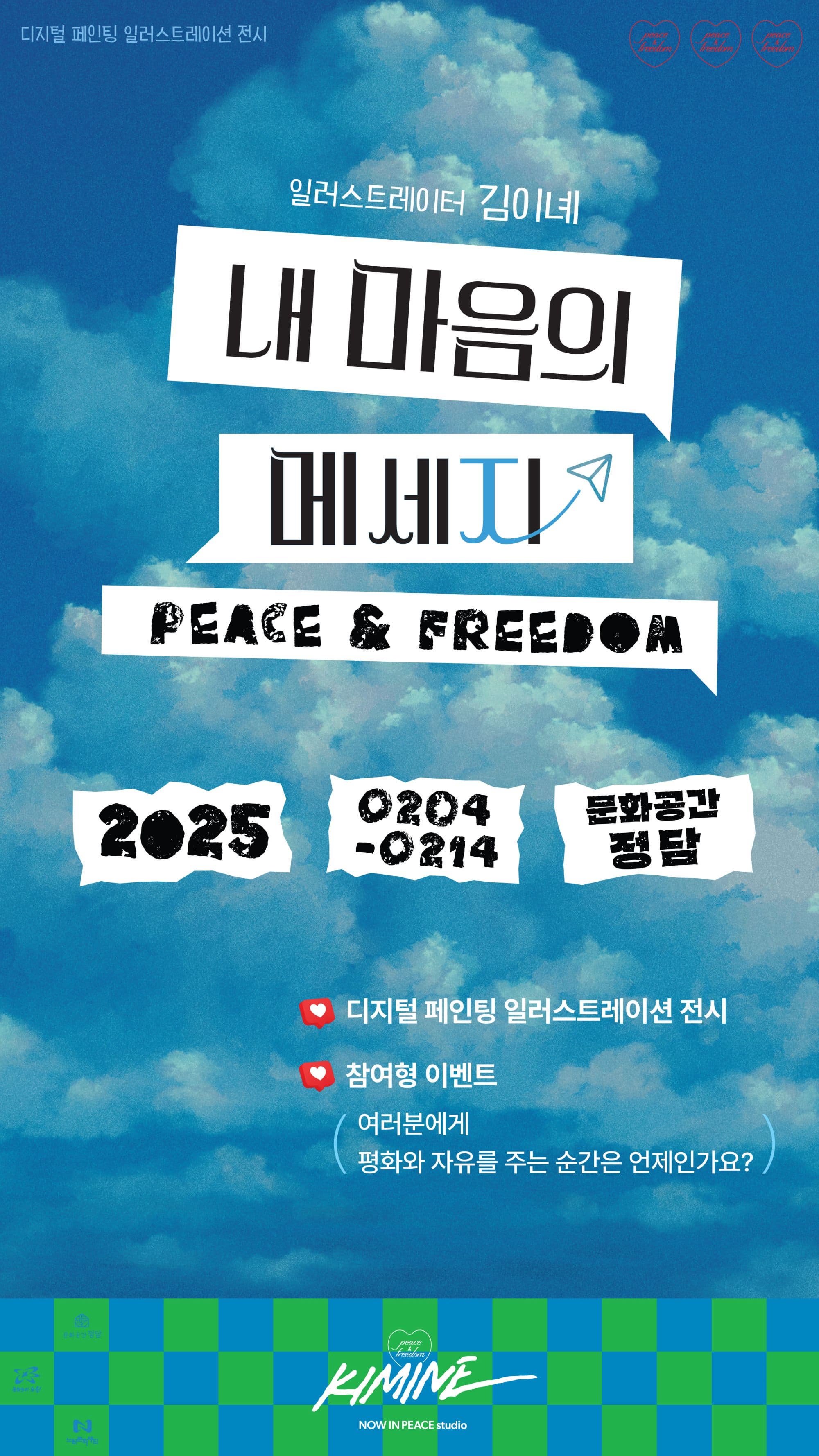 대관전시/문화공간 정담 <내 마음의 메세지> | 문화공간 정담 | 2025-02-04 ~ 2025-02-14