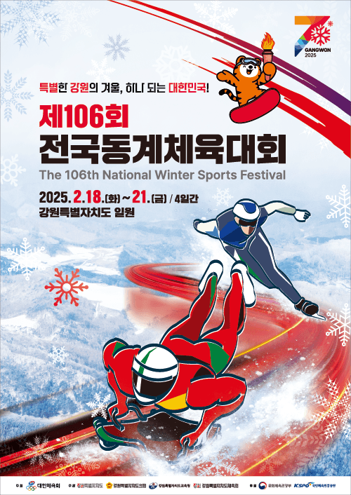 제106회 전국동계체육대회 | 개최지 강원특별자치도(춘천, 강릉, 평창, 태백) *빙상 스피드(서울), 컬링 12, 15, 18세 이하부(충북), 산악(경북) 대회기간 2025.2.18(화)~2025.2.21(금) 4일간 경기종목 빙상, 아이스하키, 스키, 바이애슬론, 컬링, 봅슬레이스켈레톤, 산악, 루지 주최/주관 대한체육회 / 강원특별자치도, 강원특별자치도교육청, 강원특별자치도체육회 후원 문화체육관광부, 국민체육진흥공단
