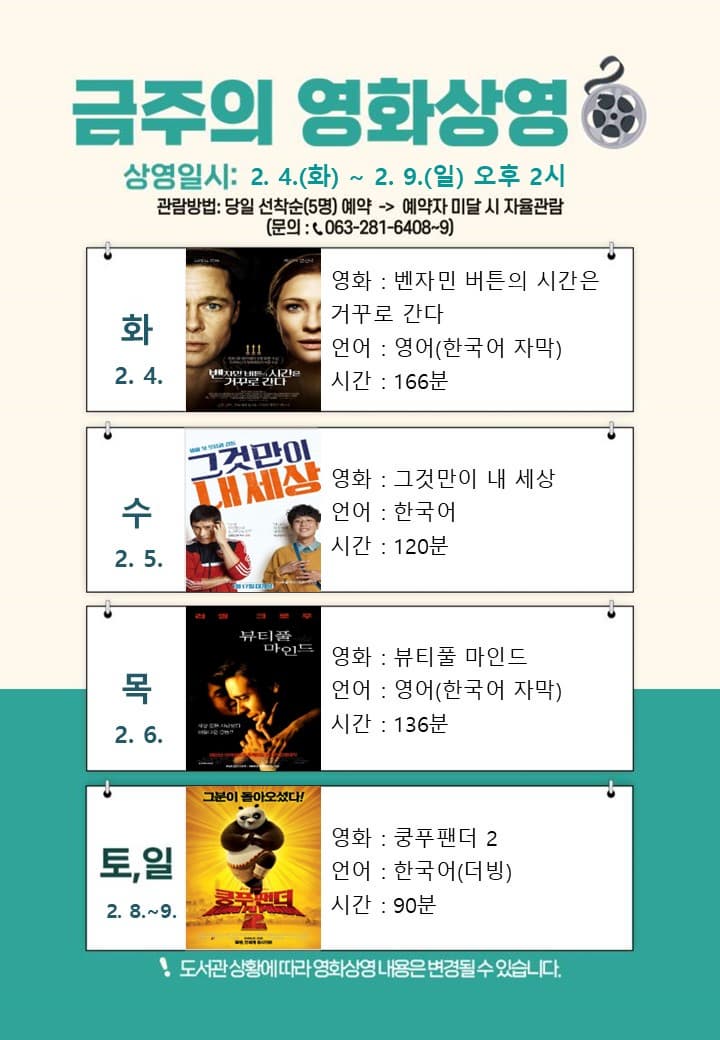 전주 인후도서관 영화상영 | 2025.02.04 - 2025.02.09 | 전주 인후도서관