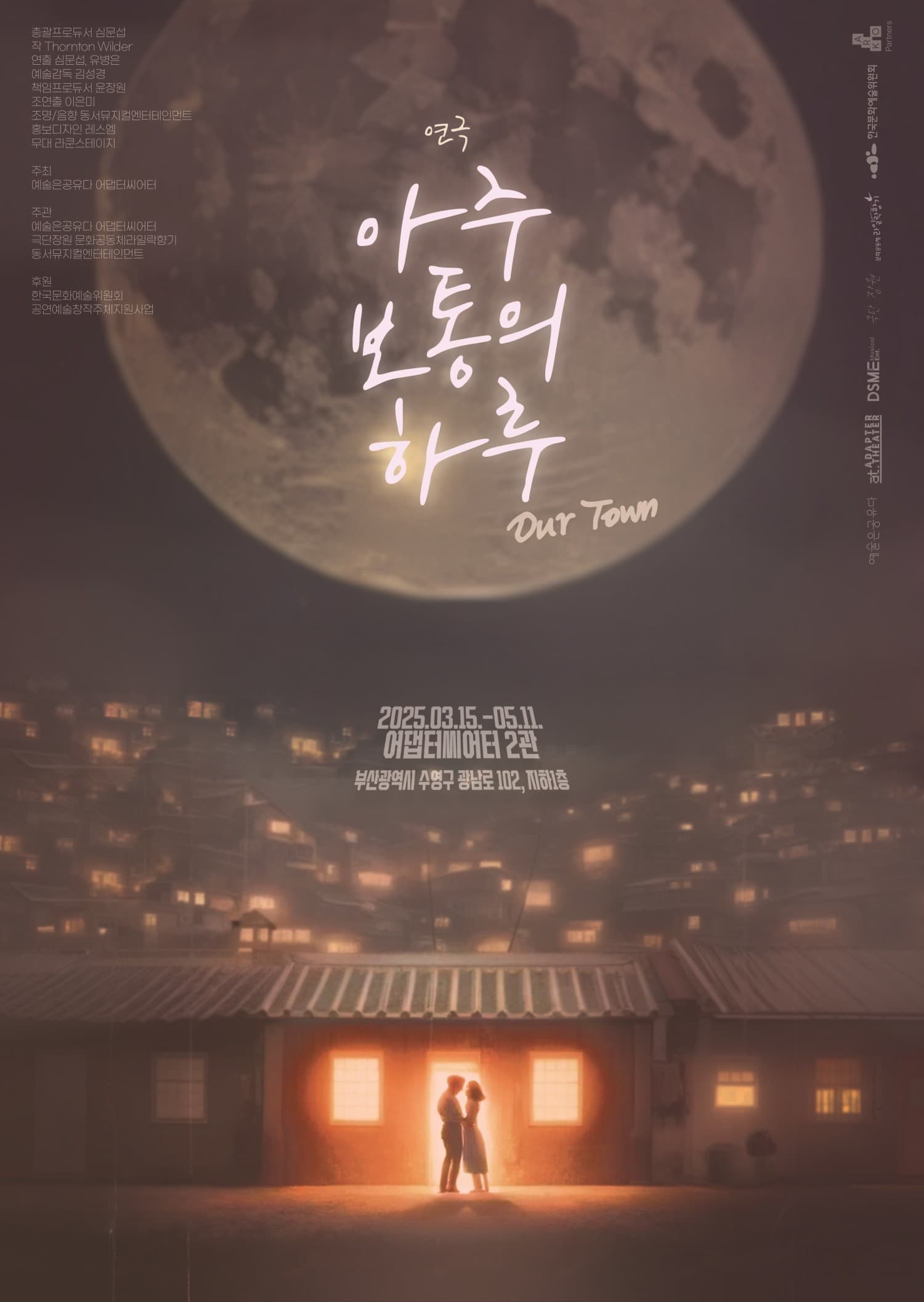 아주 보통의 하루: OUR TOWN | 2025.03.15(토) ~ 2025.05.11(일) 주말,공휴일 15:00 | 어댑터씨어터 2관