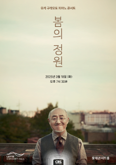 유키 구라모토 피아노 콘서트: 봄의 정원 이미지