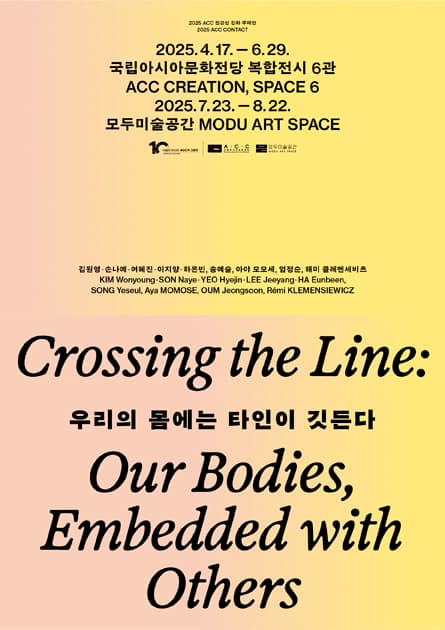 2025 ACC CONTACT《우리의 몸에는 타인이 깃든다》| 장애예술을 추구해온 국내·외 작가들이 참여하며 상호작용예술, 무장애(Barrier-Free) 작품, 관객 참여프로그램으로 구성한 장애인과 비장애인 누구나 즐길 수 있는 참여전시 |  2025.4.17.(목) - 6.29.(일) 시간 (화-일)10:00 - 18:00 (수,토)10:00 - 20:00 * 매주 월요일 휴관 | 장소 국립아시아문화전당 문화창조원 복합전시 6관