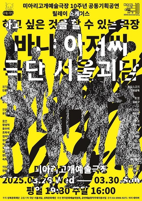 [성북문화재단] 미아리고개예술극장 10주년 공동기획공연 [바냐 아저씨] | 미아리고개예술극장 | 2025-03-26 ~ 2025-03-30 | 평일 19:30 / 주말 16:00