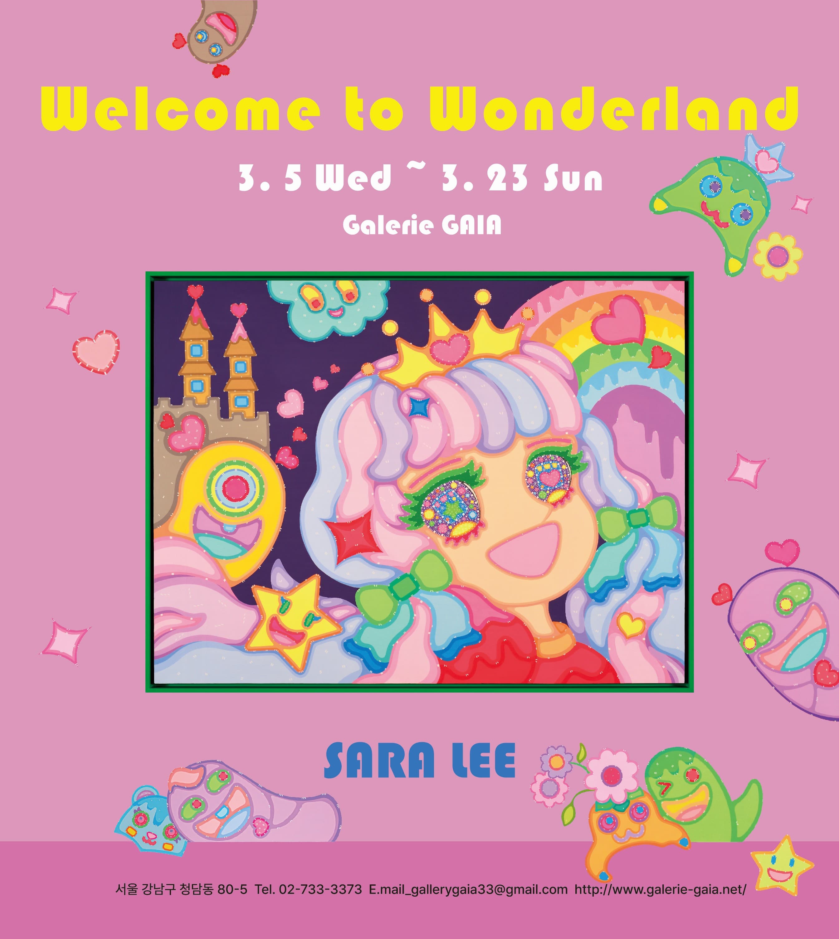 이사라 개인전 'Welcome to Wonderland' | 2025-03-05~2025-03-23 | 갤러리 가이아